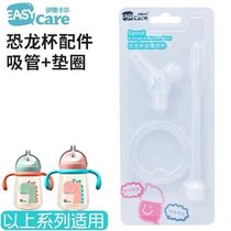 Iskal Dinosaur Learning Cup Straw Accessories Water Cup Accessories Milk Bottle Original Matching Straw Leak-proof Ring
