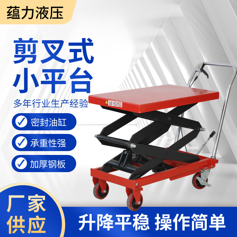 Mobile hydraulic platform manual cart small lift pedal scissor electric flatbed factory direct sales