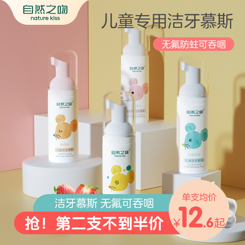 Children's mousse foam toothpaste 1-3-6 years old baby over 12 years old without fluorine can swallow clean teeth, moleproof toothbrush teeth