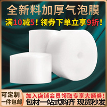 Packaging bubble wholesale new material bubble film 60CM thickened plastic foam packing delivery shockproof anti-smashing PE