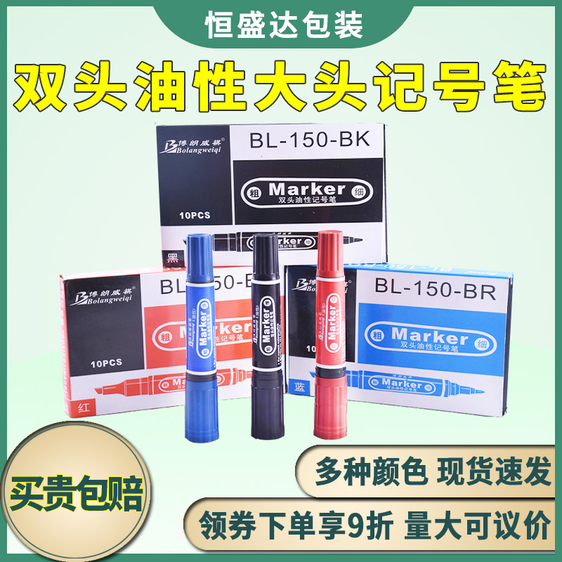 Large head wholesale express logistics box large head can not be wiped ink ink black mark pen double round rough head