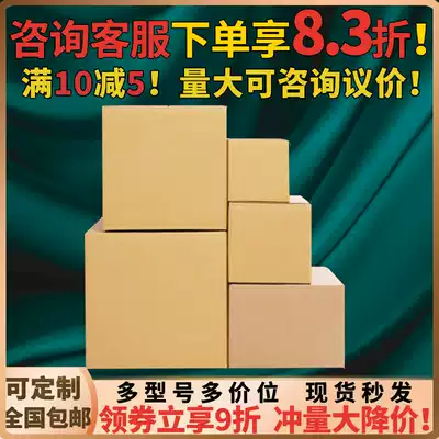 Square 3-layer storage special cardboard box Postal packing box Taobao express packaging box carton wholesale custom