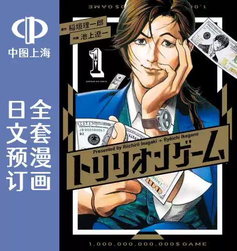 Trillion Game日文漫画池上辽一漫画全集トリリオンゲーム全套日文原版