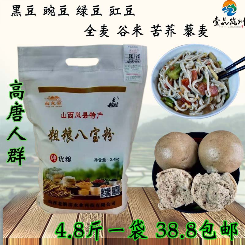 Miscellaneous Cereals Cereals 8 Treasure Bitter Buckwheat Quinoa Wheat Cowpea Whole-wheat Black Bean Mung Bean Rice Pea Raw Powder 4 8 kilos
