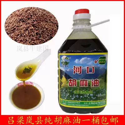 Authentic Shanxi Lanxian hot pressed first-level edible flax seed oil pregnant women Baby Moon oil 2 5 liters