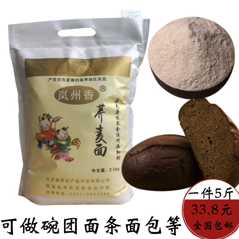 21 years Shanxi pure buckwheat noodles powder brand new peeled Qiao buckwheat noodles farmyard Cereals Shanxi Special Bowl Group Bowl of Bowl Care