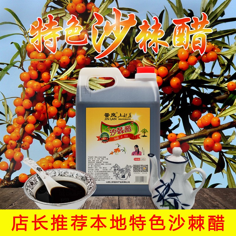 Shanxi Old Chen Vinegar Sea Buckthorn Vinegar Handmade Traditional Pure Grain Brewing Palace Formula Dip Dumplings Mix Cold Dish