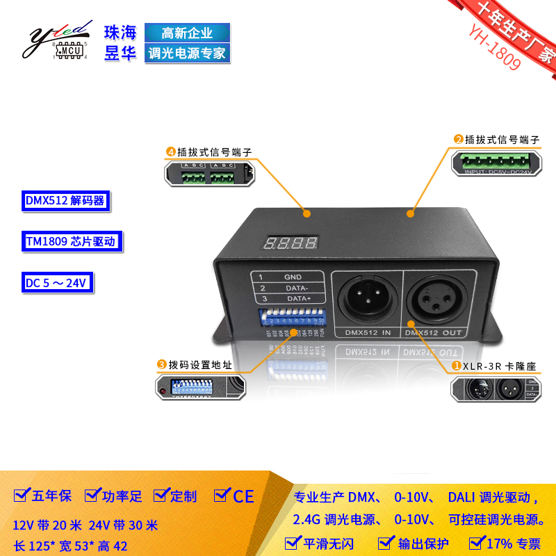 Magic Color DMX Decoder 8X1020 Stage Hotel KTV to pull off the horse streaming star trailing mode with a console