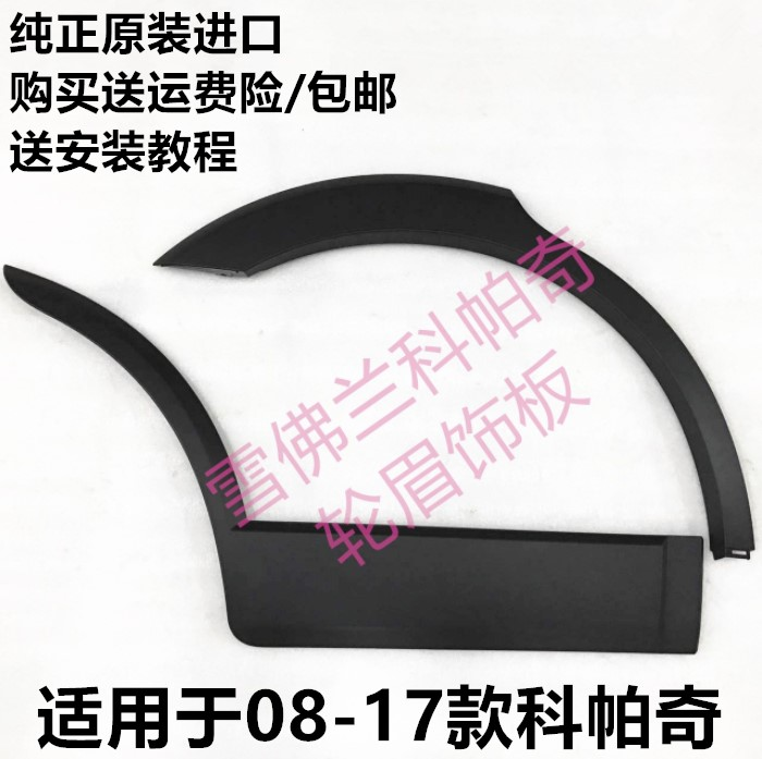 Suitable for Copacchio Eyebrow Kopic Doors Crashworthy plate Leaf Plate Decorative Strips door plaque Anti-squeegee Original factory