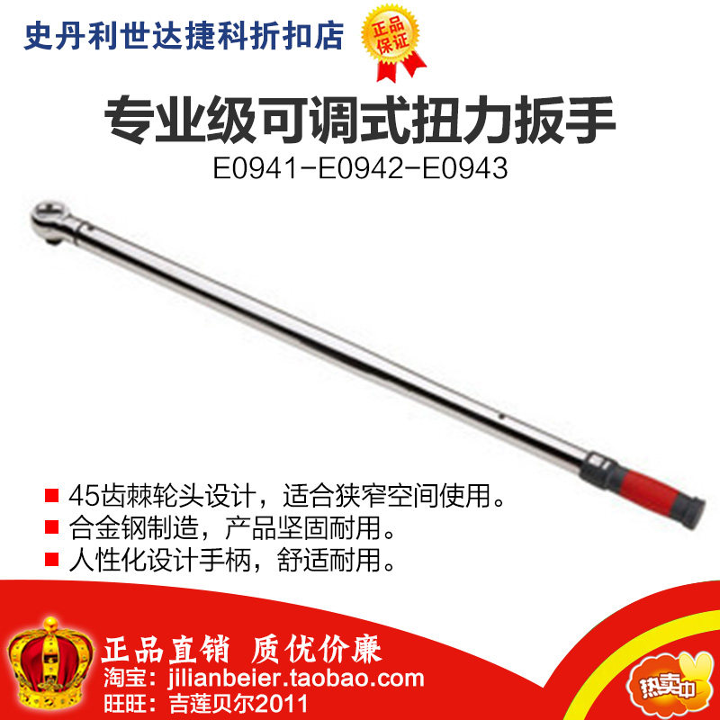 Li Easy to obtain the 19MM series professional-grade prefabricated torque wrench E0941 E0942 E0943