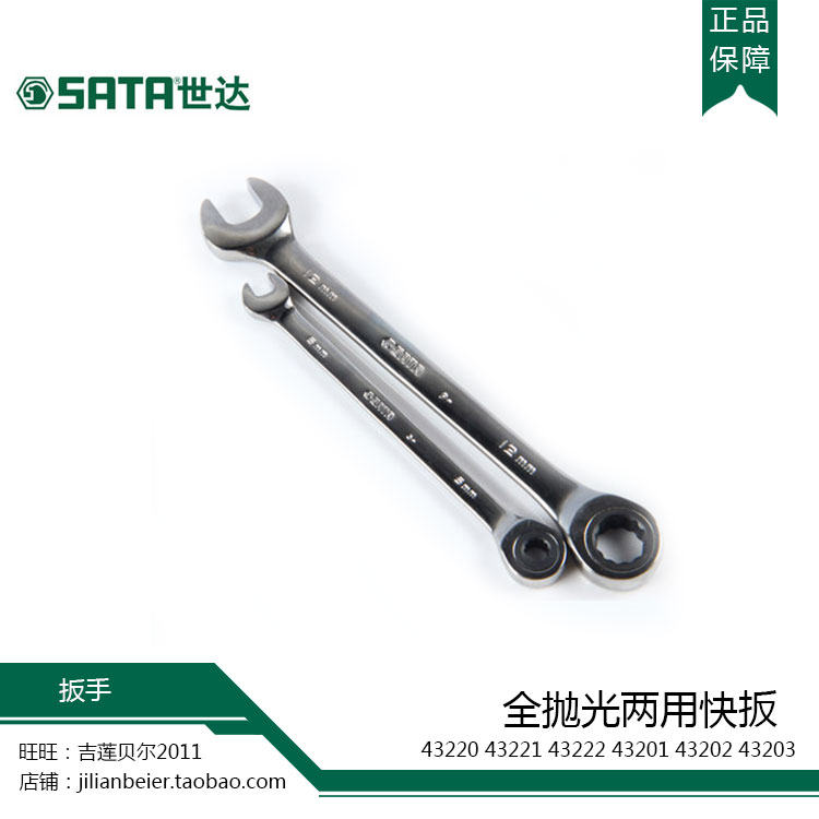 SATA Seda 43220 43221 43221 43201 43201 43202 43203 43203-polished Dual-Use Quick-pull