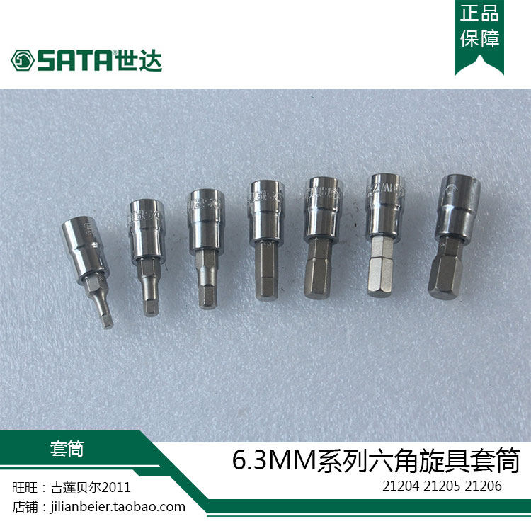 SATA Sida 21204 21204 21205 21206 6 21206 3MM Series hexagonal screw-fitting sleeves