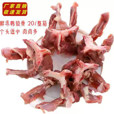 Frozen fresh duck clavicle duck skeleton duck shelf fresh duck clavicle black duck ingredients whole box 20kg nearly