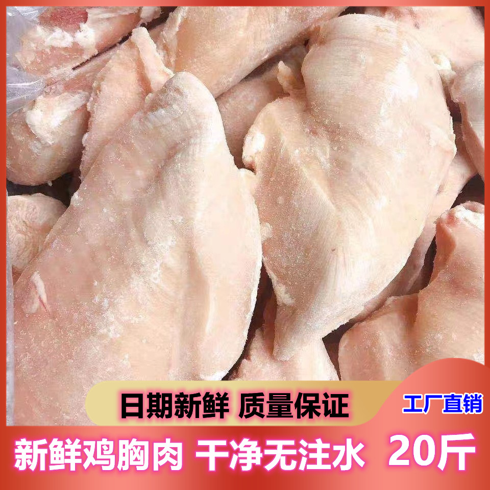 Frozen Chicken Breast 20 catfish Frozen Fresh Chicken Breast Fitness Muscle Fitness Raw Muscle Chicken Breast chicken Chicken Breast single frozen Chicken Big breasts