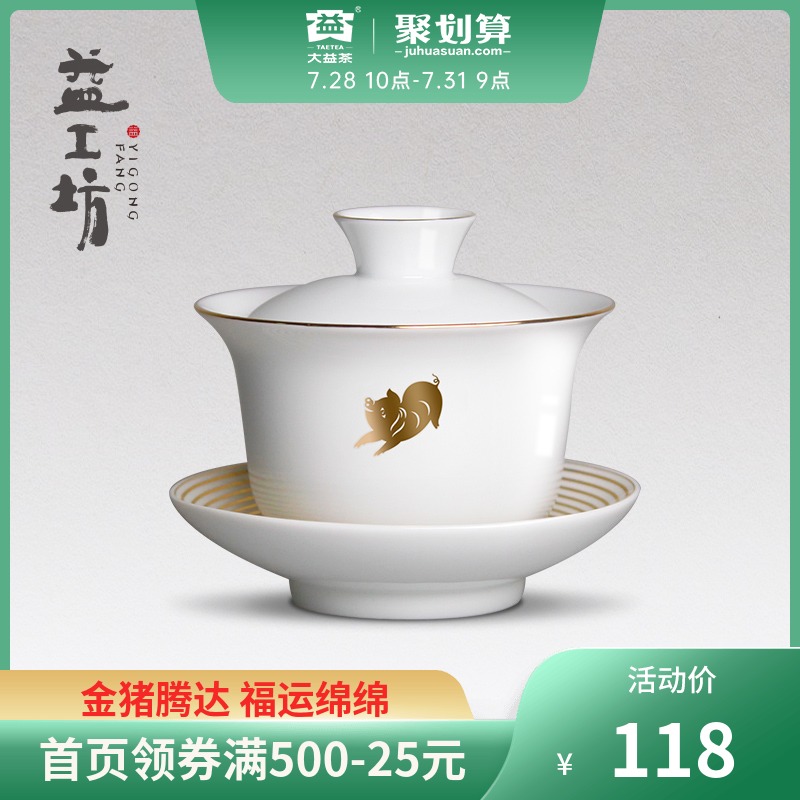 Taeteiyi Workshop Three-year-old Gaiwan Golden Pig Tea Set Semi-handmade Fortune Gaiwan 150ml