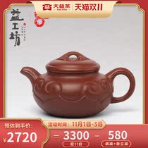 (New product) Dai Yiyi Gongfang 80th Anniversary Commemorative Pot Ruyi Purple Pot 250cc