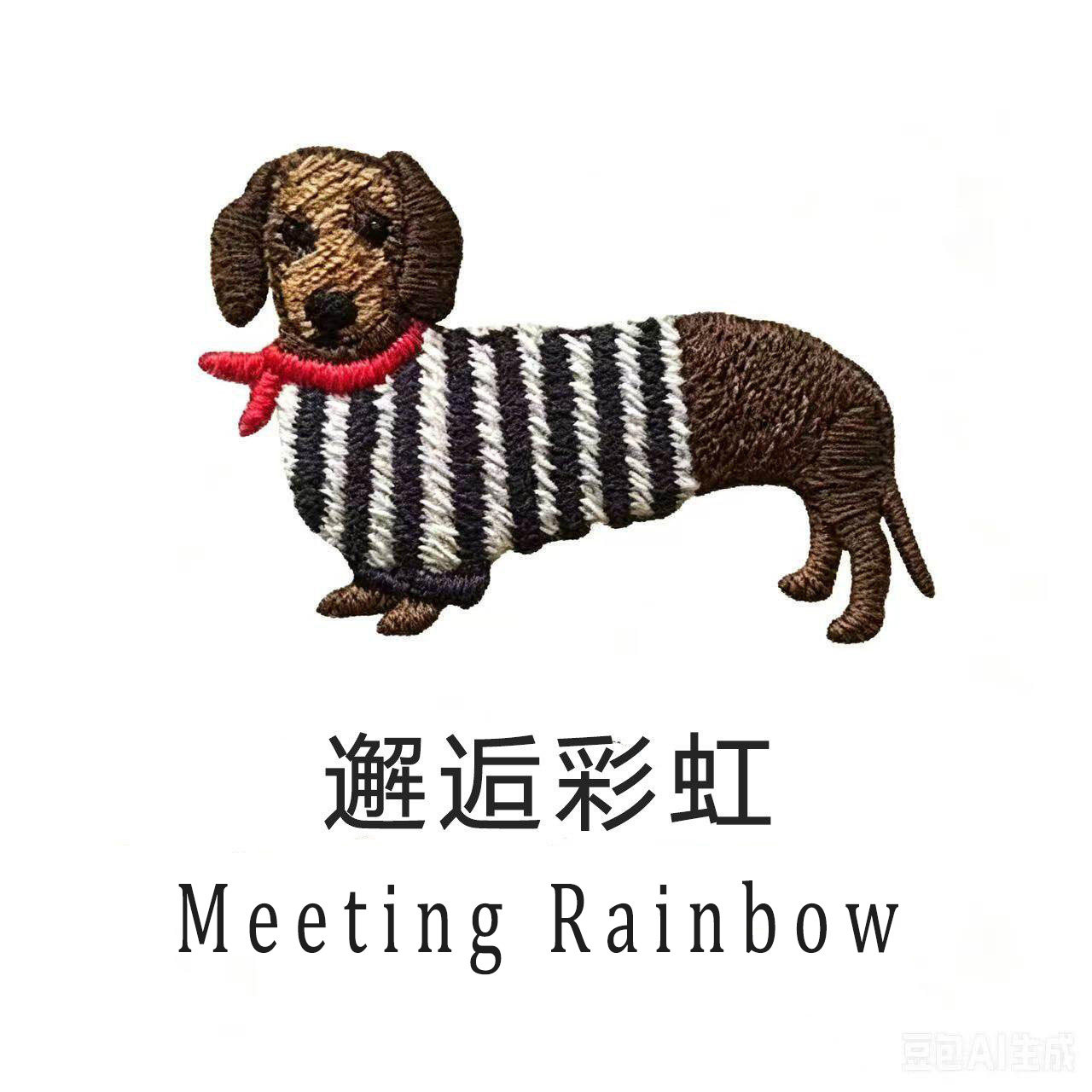 MeetingRainbow邂逅彩虹的LOGO