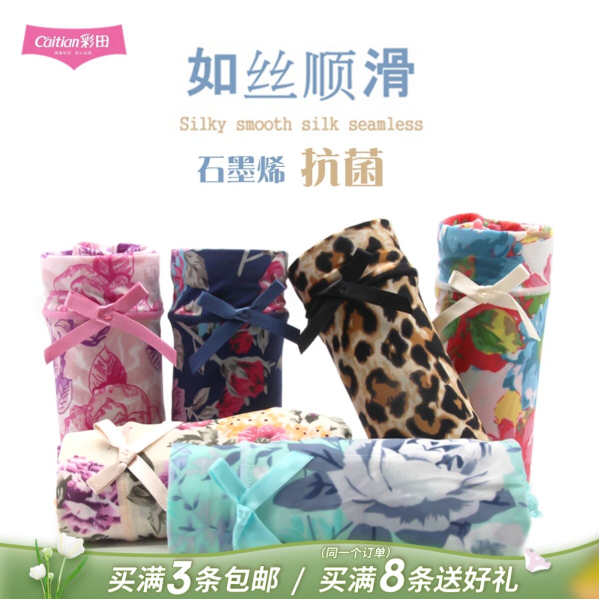 Caitian ice silk underwear women's mid-waist graphene antibacterial cotton crotch ultra-thin milk silk sexy seamless breathable trousers