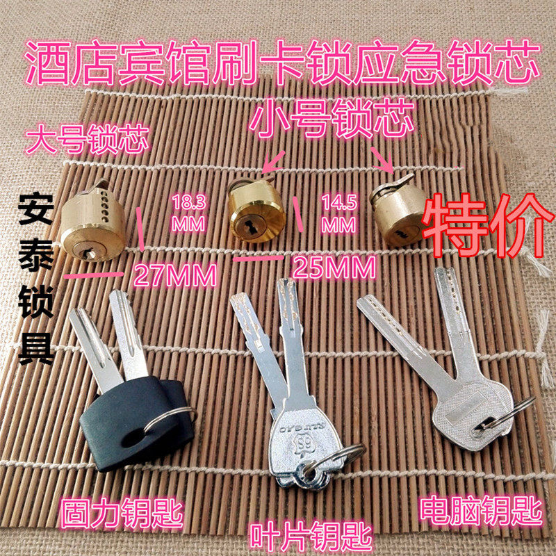 864 hotel access control card reader Induction lock Magnetic card lock Smart lock Emergency lock core Electronic lock core Antai lock