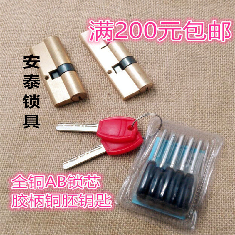 Anti-theft lock core, all copper anti-theft door lock core, insert core lock core, AB lock core, computer key ab lock core, copper lock core