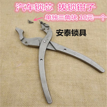 Auto repair dial car lock face pliers repair car lock cylinder cover repair car lock pliers Antai lock