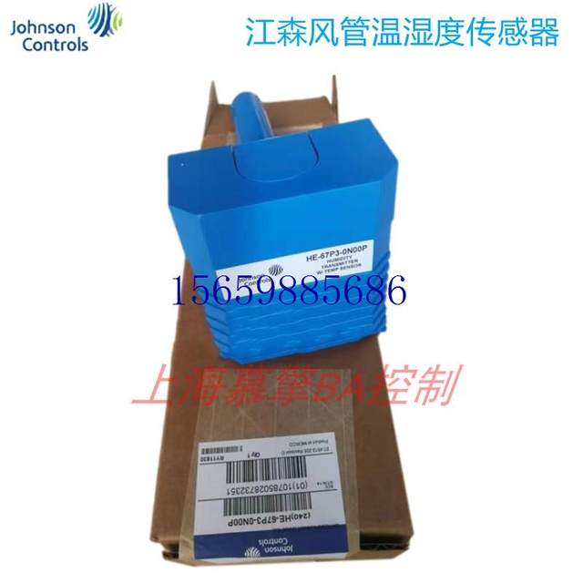 ການຕໍ່ລອງລາຄາ HE-69530NP-0Johnson Air Duct Temperature and Humidity Sensor Transmitter HE Spot Bargaining