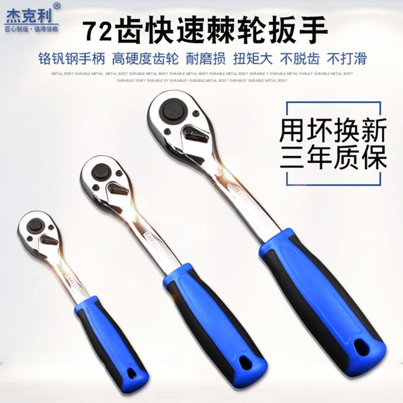 Fast ratchet wrench supporting barrel 72 teeth two-way big fly mid-fly small fly spinner S chrome vanadium auto repair repair tool