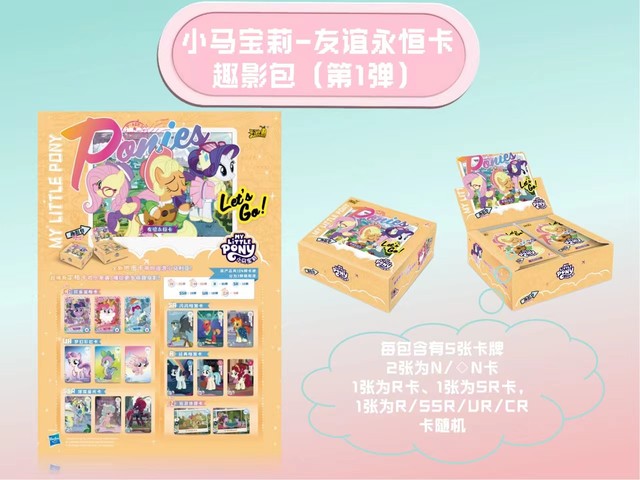 My Little Pony Card Fun Shadow Pack 1st Generation Huiyue 4 Rainbow Pack Full Box 2 Yuan Pack Full Set SC ຂອງແທ້