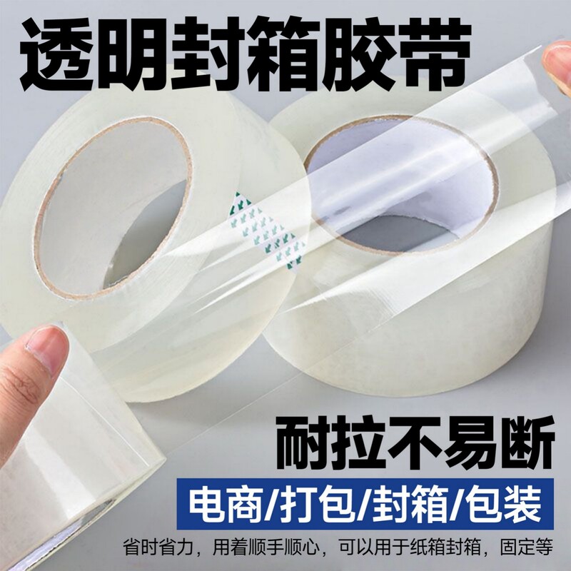 Transparent Yellow Sealing Tape for Taobao E-Commerce Express Packaging, Strong High-Adhesion Packaging Fixing Tape, Beige Sealing Adhesive Tape Transparent Yellow Sealing Tape for Taobao E-Commerce Express Packaging, Strong High-Adhesion Packaging Fixing Tape, Beige Sealing Adhesive Tape