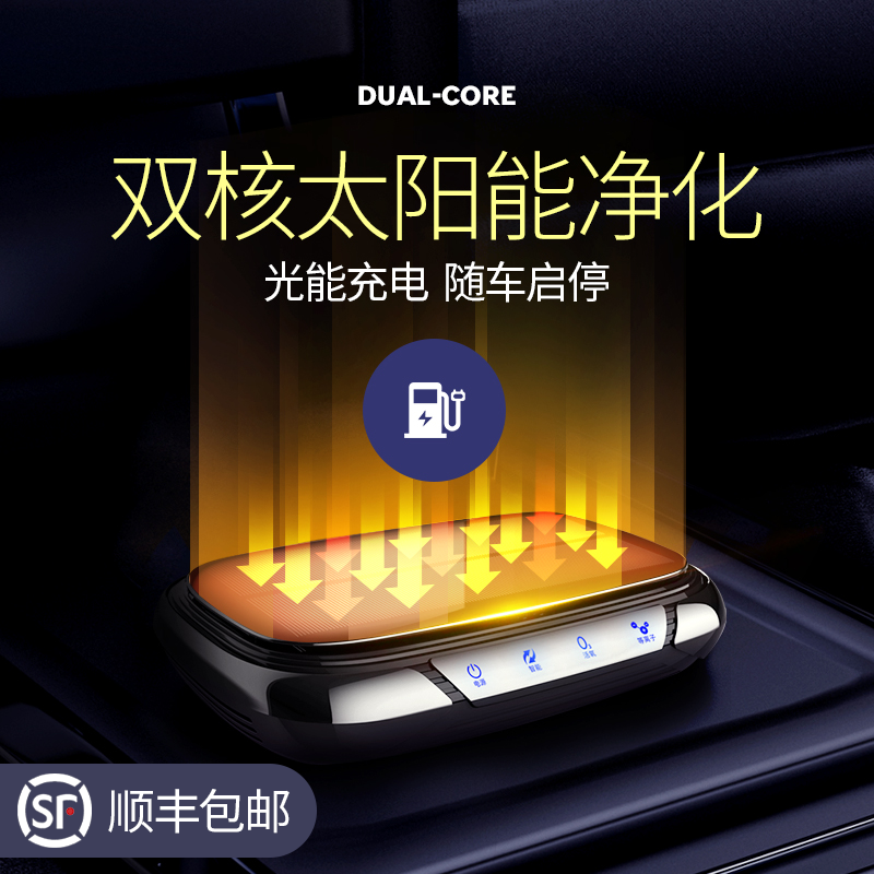 Patrick Solar Vehicle Air Purifier Auto Germicidal Elimination of Peculiar Smell In the Smell In the Formaldehyde Negative Ion
