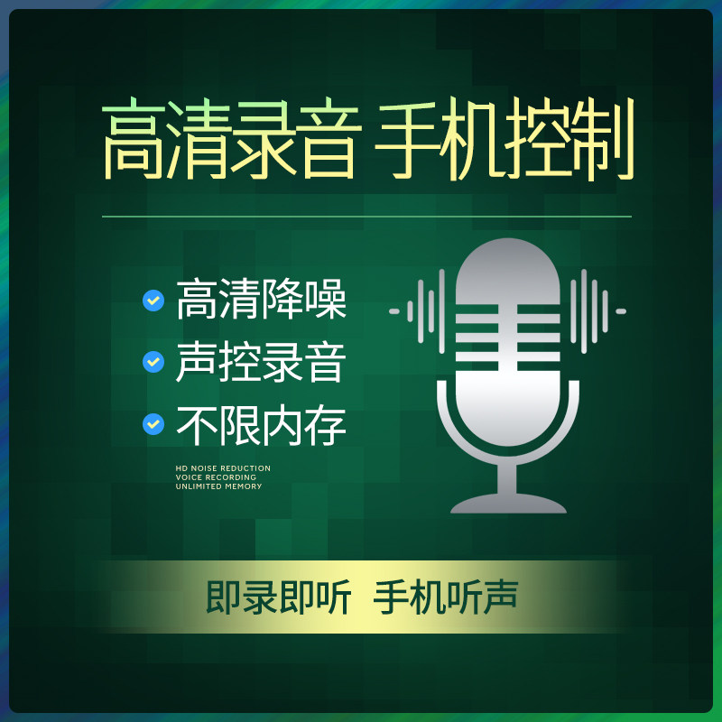 Recording pen professional high-definition noise reduction ultra-long standby mobile phone control recording artifact equipment recorder recording machine