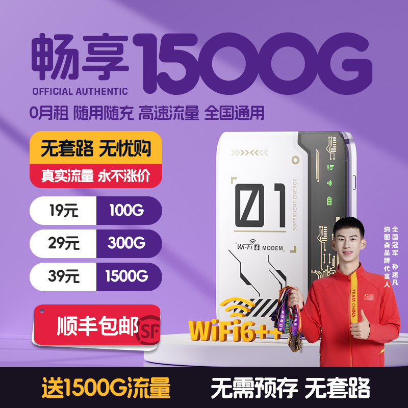 The new portable WiFi package does not increase the price and has no tricks