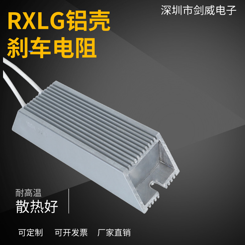 RXLG aluminum shell frequency converter brake brake resistance 80W 10R 20R 50R 150R 150R 200 au