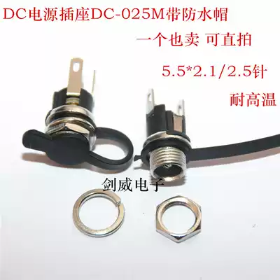 All-copper power socket dc-025M with waterproof cap female seat screw metal head 5 5-2 5mm interface