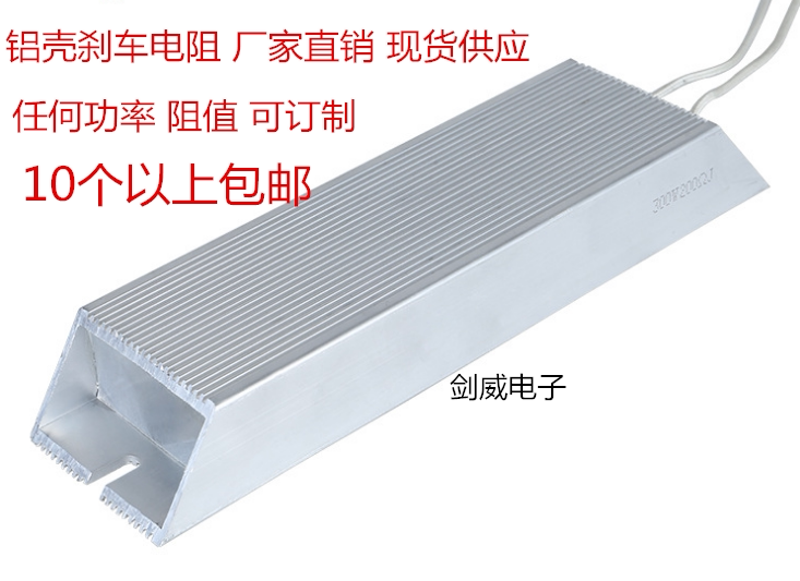 Manufacturer direct aluminum shell brake frequency converter brake resistance 300W250R400R100R70R80R96R Ohm