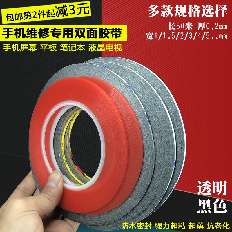 Transparent black double-sided adhesive tape ultra-thin powerful no-mark high temperature resistant double-sided adhesive phone screen repair back glue 9448
