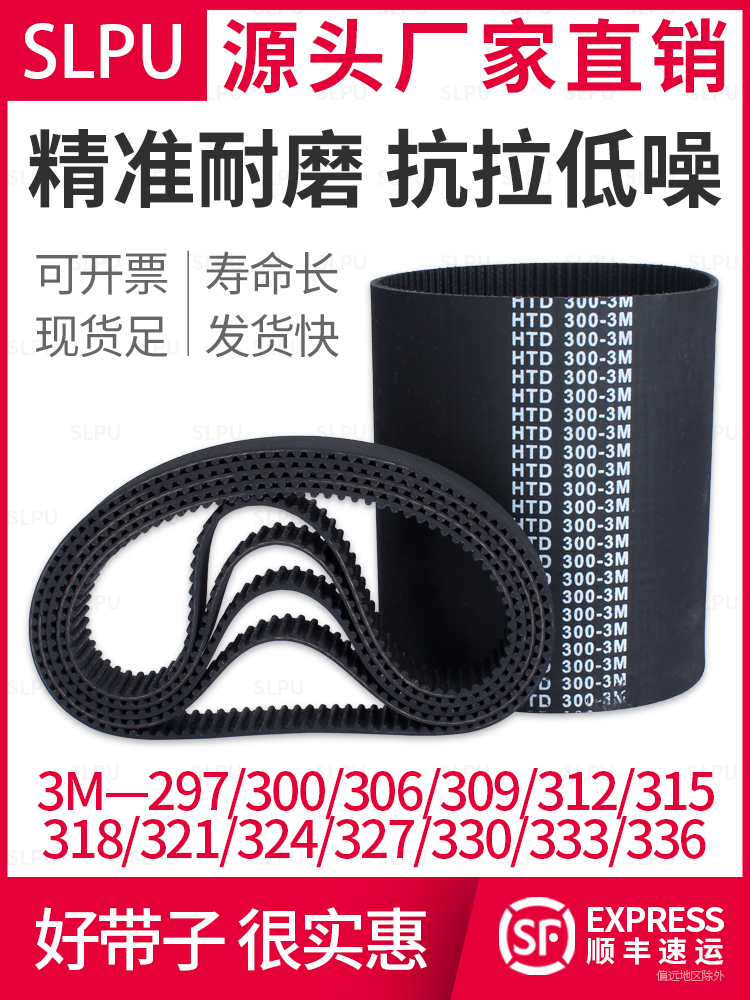 Timing belt 3M300 297 306 309 312 315 318 321 324 327 330 333 336D