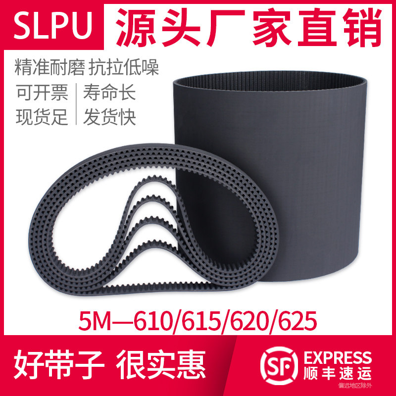 Rubber synchronous belt 5M-620 industrial belt 625 transmission belt 615 spot S610 synchronous wheel synchronous belt set
