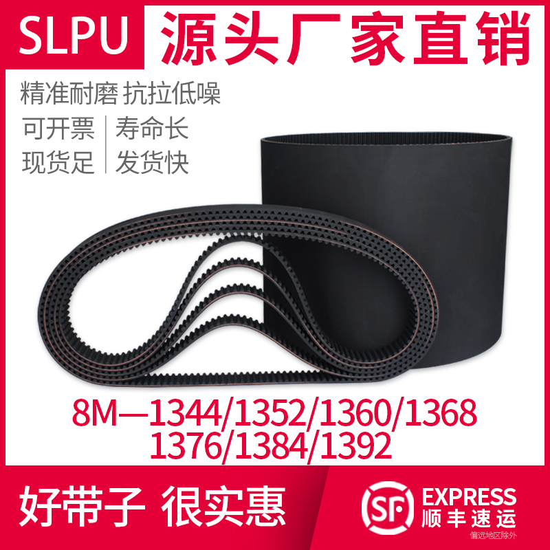 Rubber synchronous belt HTD8M-1360S 1368 1376 1376 1352 1352 1384 1392S 1392S belt