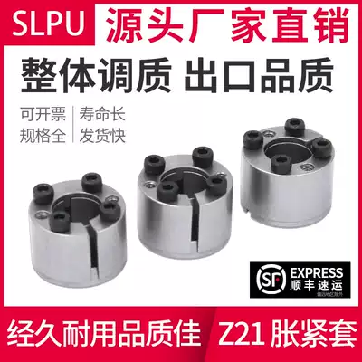 Expansion sleeve Z21 expansion coupling sleeve key-free shaft sleeve key-free bushing Dynamic Lock 18-150 hole tensioner sleeve