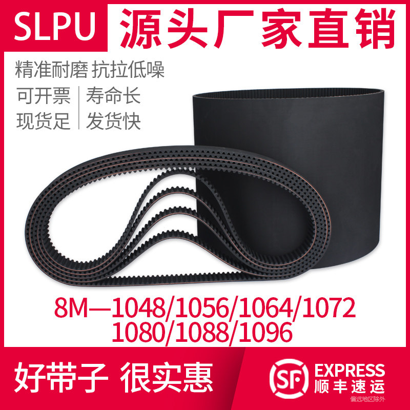 Rubber synchronous belt 8M-1080 1048 1056 1064 1072 1088 1096 transmission S industrial belt