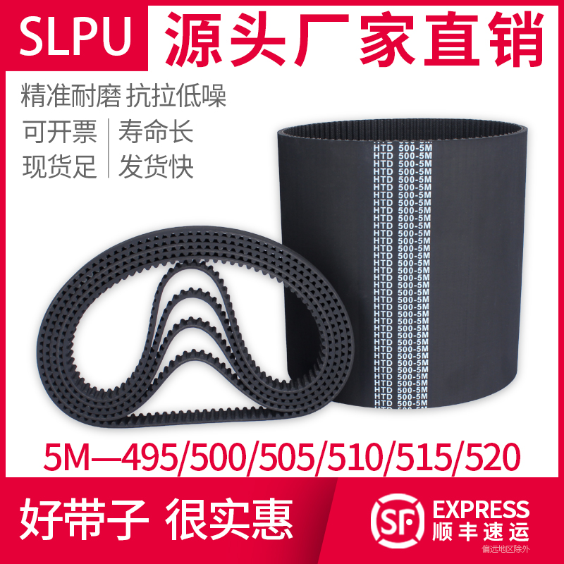 Rubber Synchronous Wheels 5M-500 Industrial Belt 505 Conveyor Belt 510 Transmission Belt 515 Stock 520S495