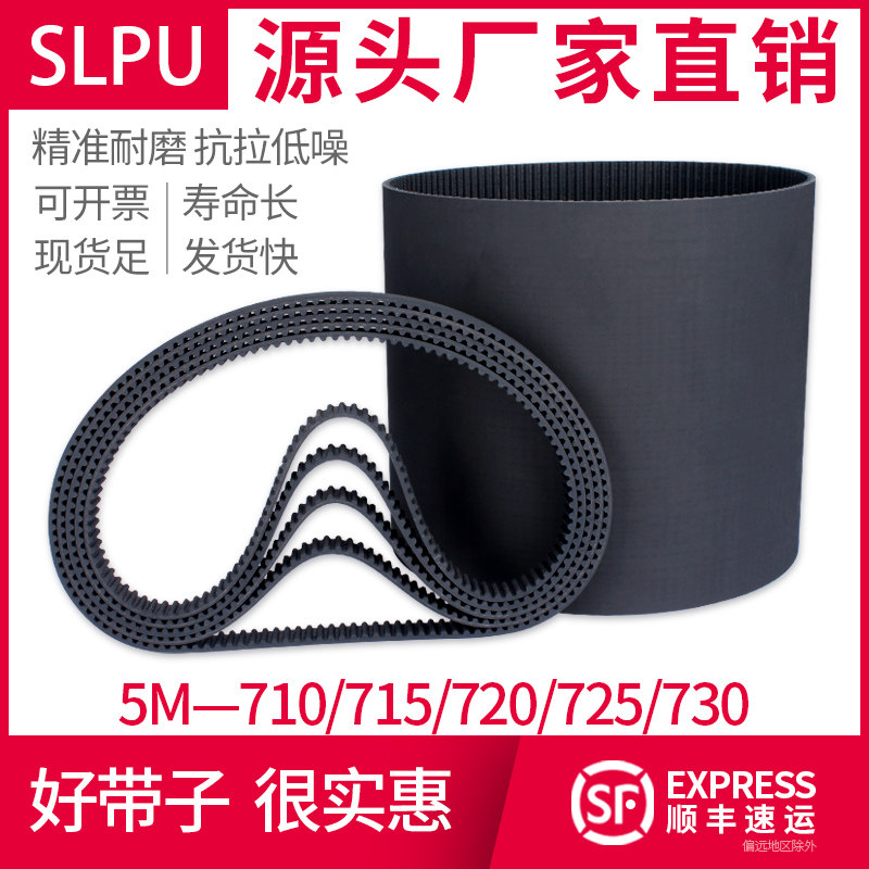 Rubber Synchronous Belt 5M710 Conveyor Belt 715 Transmission 720 720 Belt 725 Synchronous Wheels 730 Spot S Black Strap