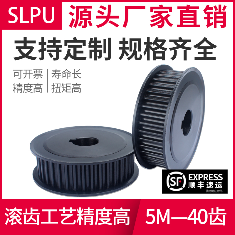 Synchronous wheel 5M-40 teeth 1:2: 3 suit spot transmission wheel Industrial synchronous belt pulley drive belt synchronous pulley 