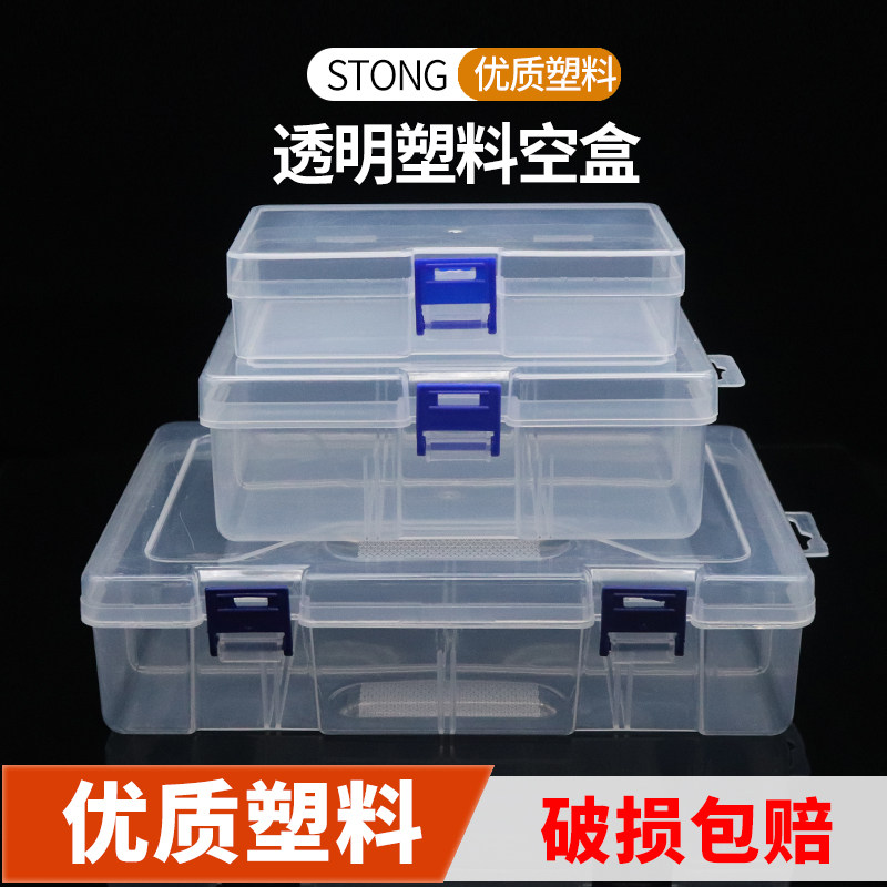 透明pp空盒塑料收纳盒无格有盖工具展示盒 饰品首饰盒 元件零件盒