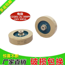 New High Frequency Porcelain Dielectric Capacitor CCG81-2U DT80 300PF Capacitor High Withstand Voltage 15KV-30KVA