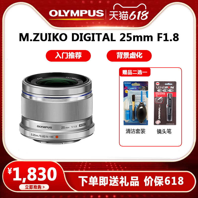 Olympus 25mm f1 8 Micro SLR Camera Portrait prime lens 25 F1 8 large aperture landscape bokeh