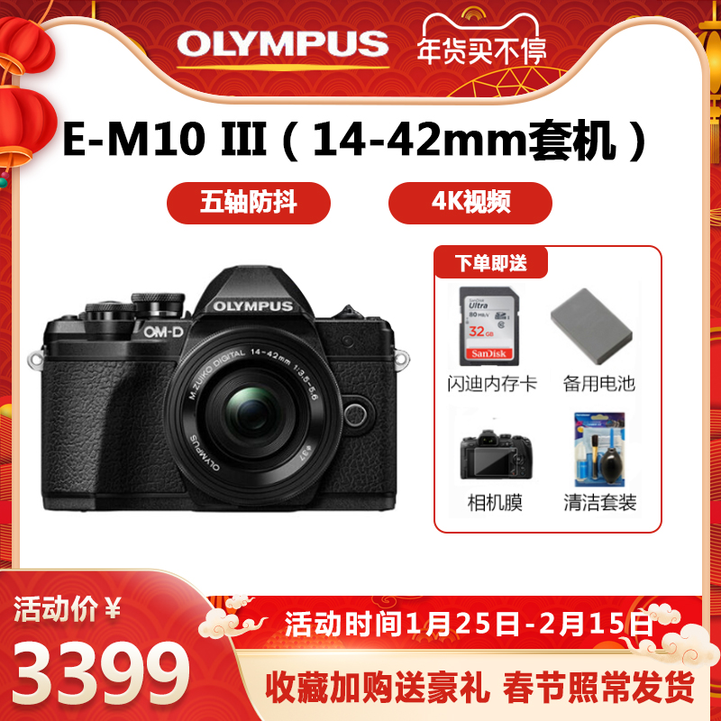 Olympus Olympus Olympus E-M10MarkIII Set Em10 Micro Single Camera EM10 Fourth Generation HD Digital