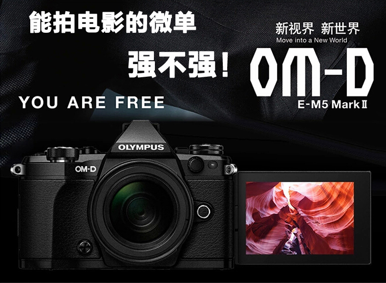 Olympus em5 mark ii thế hệ thứ II duy nhất micro micro máy ảnh SLR 14-150 mét E-M5 micro duy nhất