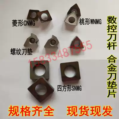 CNC tool holder Alloy knife gasket Peach-shaped WNMG080408 Diamond CNMG120408 Square SNMG triangle